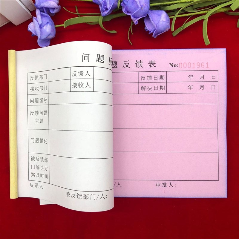 2本包邮机械设备问题反馈表二联维修单派工施工单设备故障处理单