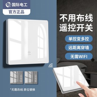 无线遥控开关控制器家用220V一开三开多控面板开关灯免布线随意贴