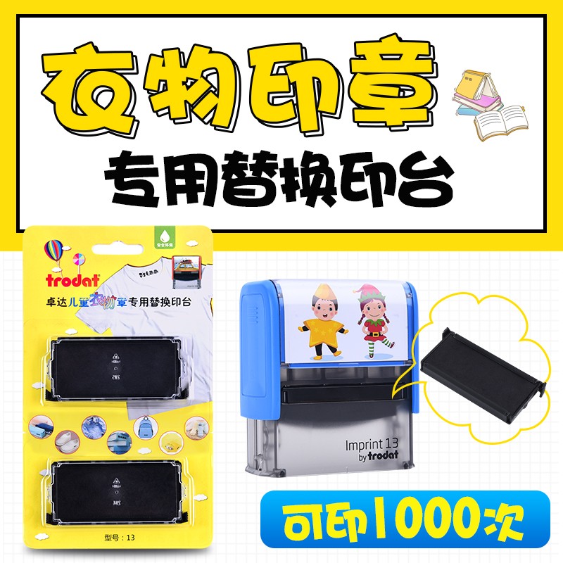 幼儿园名字印章防水衣物光敏印油刻乐圃p20p30p40按压式墨盒不褪