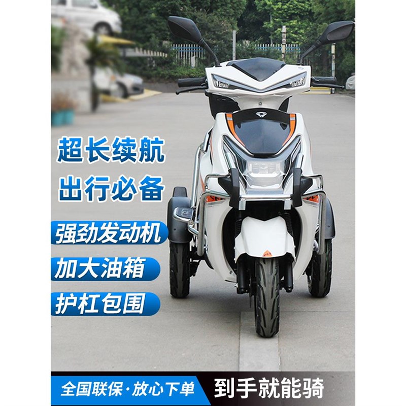 新品摩托三轮车h纯燃油汽油三轮车150CC国四电喷爬坡王高速摩托外