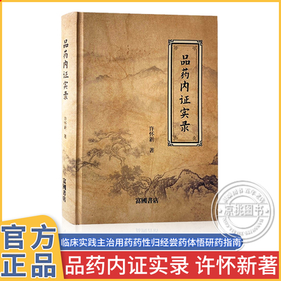 【文峰天下】品药内证实录