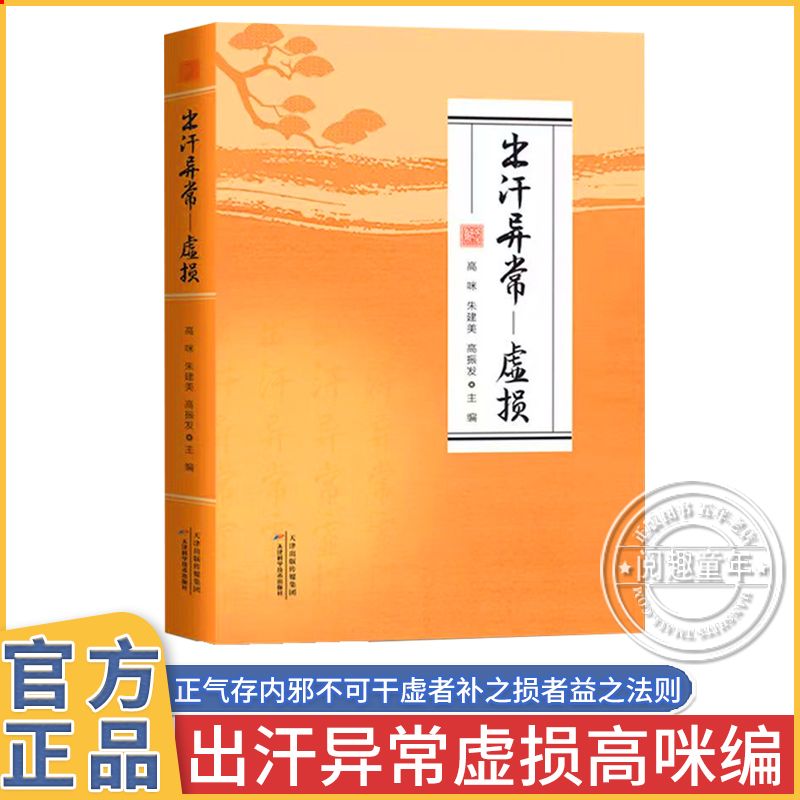 出汗异常虚损汗液异常辨证论治腑脾胃调养补气补阳滋阴中医养生