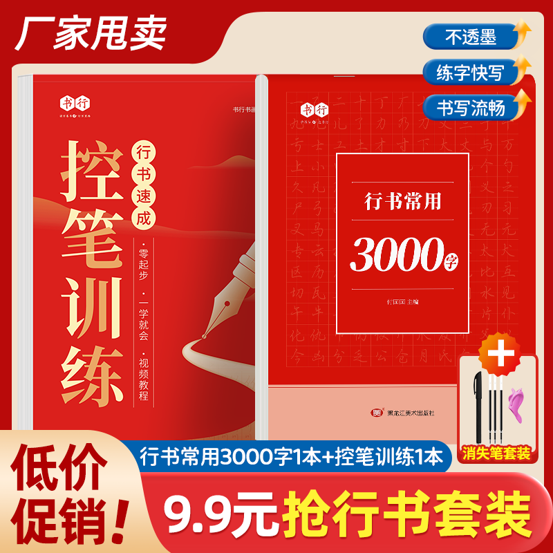 2025新版行书速成基础画笔常用偏旁控笔训练实战书写自信签名一套6本钢笔速成硬笔入门中小学生练字帖硬笔书法字帖书行行书楷书