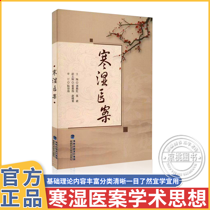 寒湿医案 名中医临证经验驱寒祛湿中医调养 处方用药出汗异常虚损  方剂 胸痹脾虚调养 湿寒症 阴虚肾阳脉络咳痰