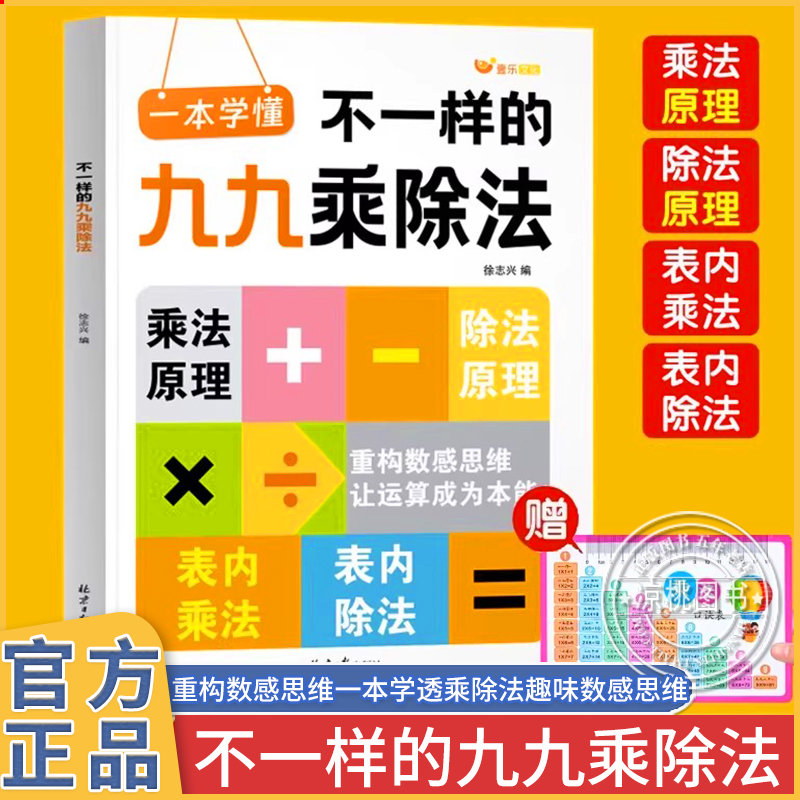 2025新版不一样的九九乘除法数学专项训练表内乘法表内除法练习册小学一二年级上下册思维计算能手口算天天练乘法口诀表官方正版