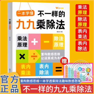 九九乘除法数学专项训练表内乘法表内除法练习册小学一二年级上下册思维计算能手口算天天练乘法口诀表官方正版 2025新版 不一样
