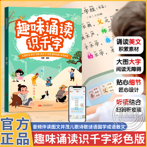 幼小衔接每日晨读诵读识千字幼儿园绘本阅读与识字宝宝书早教大字带拼音注音版学前适合大班儿童儿歌读唐诗古诗词朗诵学汉字认字书