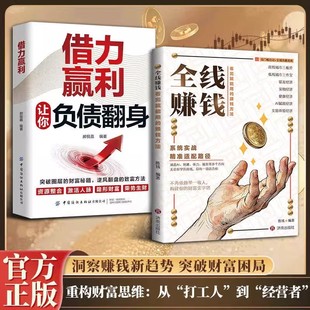 【抖音同款】全线赚钱正版看完就能用的赚钱方法2026从0到1抓住新时代的财富赛道书籍