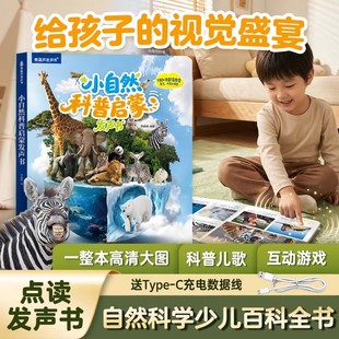 慢葫芦《小自然科普启蒙发声书 》科普儿歌互动游戏超清图鉴启蒙认知书点读发声书自然科学教育启蒙教育童言童语儿童儿童童书