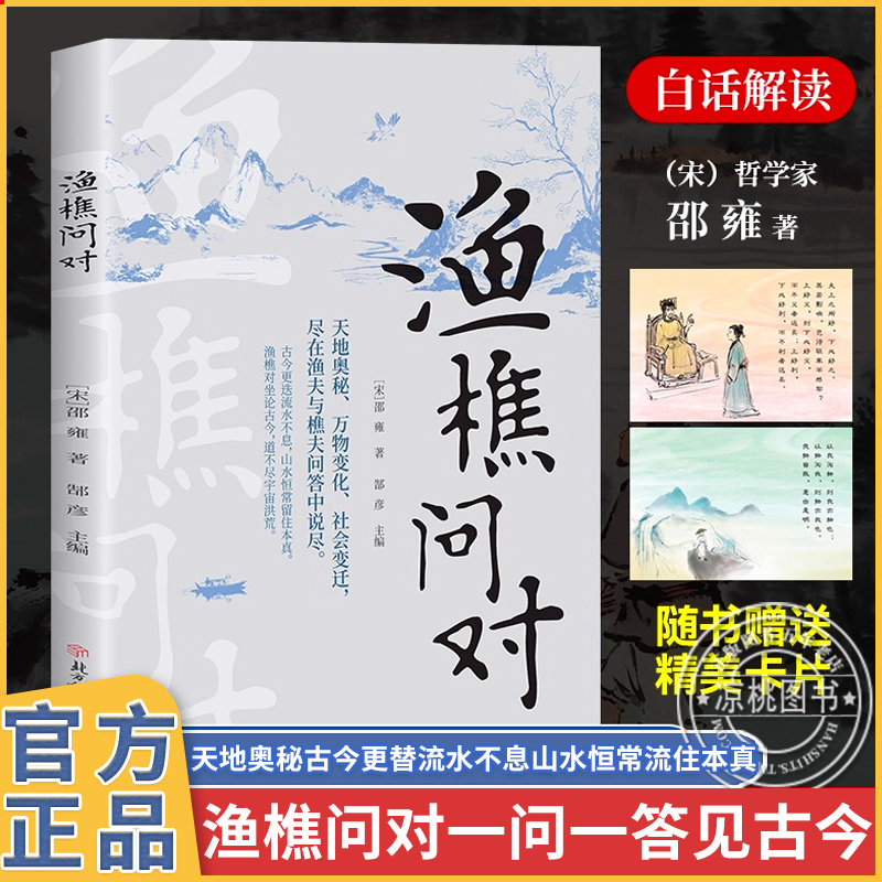 抖音同款寒窑赋渔樵问对 寒门逆袭道破先机透视天命的千古文章 打开认知读懂规则强者破局成事法则书籍 官方正版