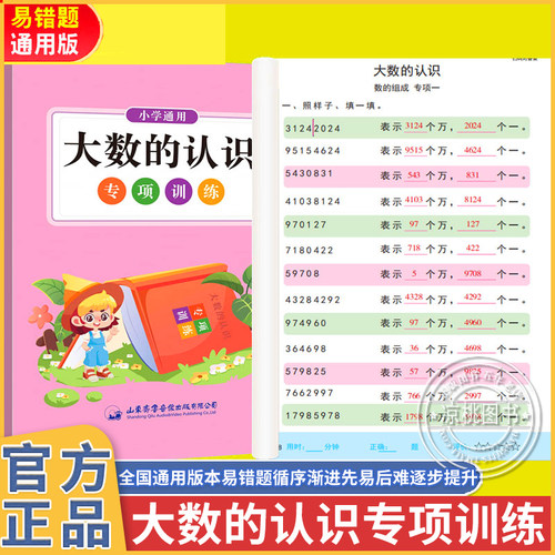 大数的认识三位乘两位除数是两位数人教版四年级上册易错题数学专项训练四升五年级练习每日一练苏教版北师大版青岛版冀教版通用版