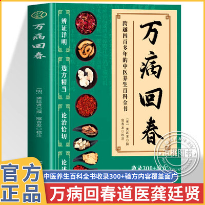 全2册万病回春+道医龚廷贤原版