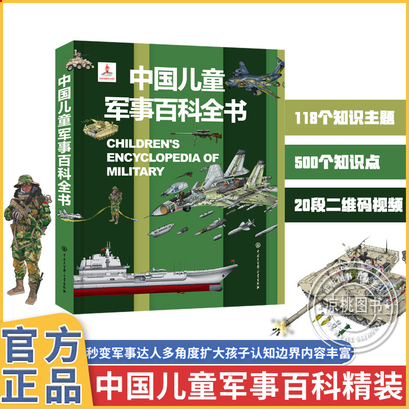 正版中国儿童军事百科全书 儿童小学生古代武器大全书籍中国军事枪械绘本科普小百科读物全套科学认知幼儿少儿6-15岁书籍