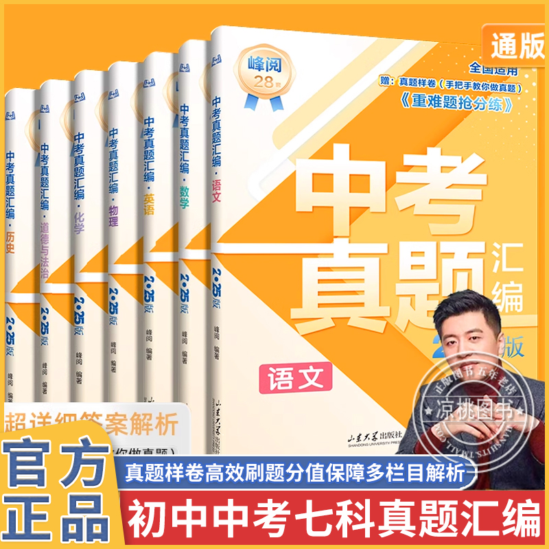 正版中考真题卷2025中考真题汇编初中语文数学英语物理化学政治历史中考真题试卷分类全套含2024年真题九年级中考必刷题