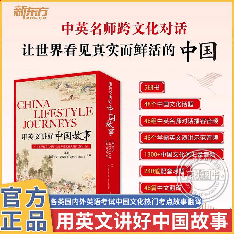 用英文讲好中国故事双语读物书籍
