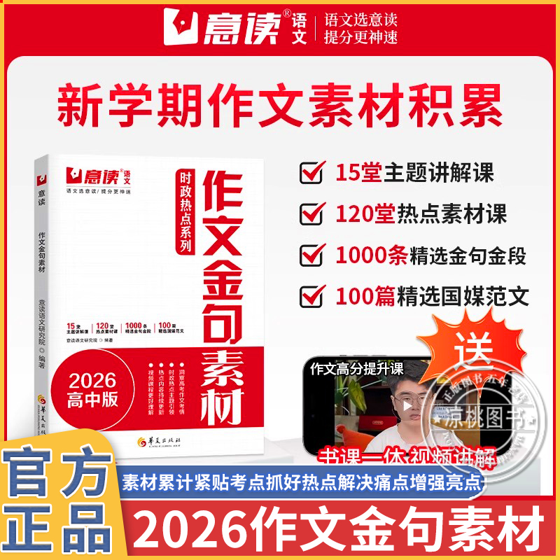 意读2026新高中时政热点作文金句素材连续十年巧遇高考作文题高一高二高三新学期语文作文议论文素材积累人民日报精选范文辅导书