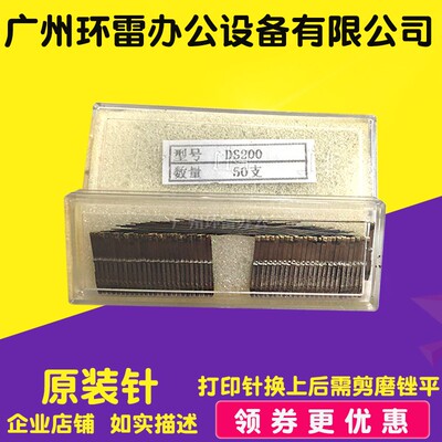 适用 得实 DS7830 DS7850 DS7860 DS200 打印头 打印针原装需剪磨