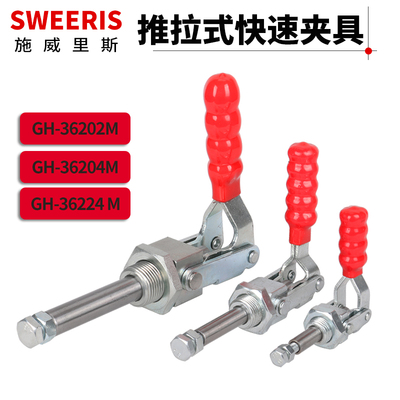 快速夹具推拉式GH-36202M GH-36204M GH-36224M MC02-1-2木工靠山
