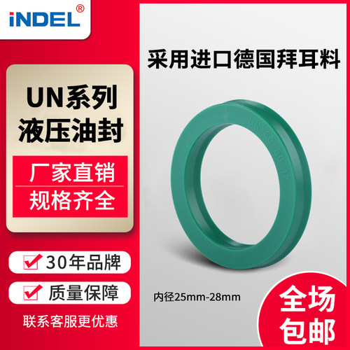 液压UN油封25/26/27/28*32/35/38/42/45/48/50*6/9/10/12密封圈