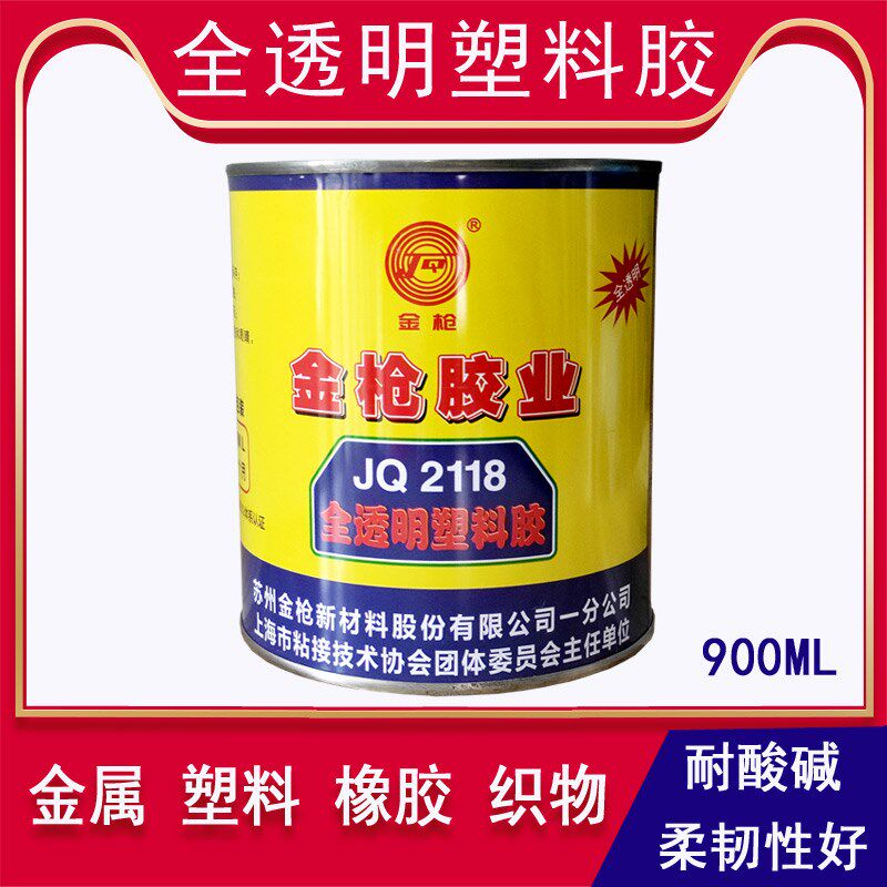 正品金枪JQ2118全透明塑料胶金属橡胶皮革纸张织物多功能胶水