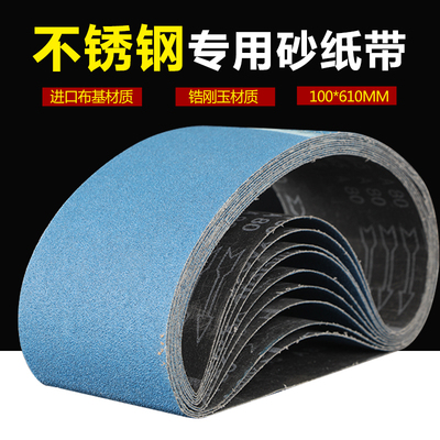 砂纸带砂纸卷不锈钢抛光打磨小砂带 100*610mm 4寸锆刚玉环形砂带