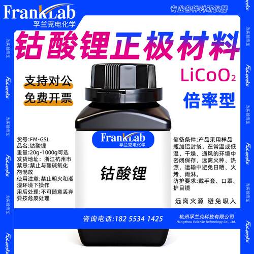 钴酸锂(倍率型)-C钴酸锂粉末LCO/LiCoO2锂电锂离子电池正极材料