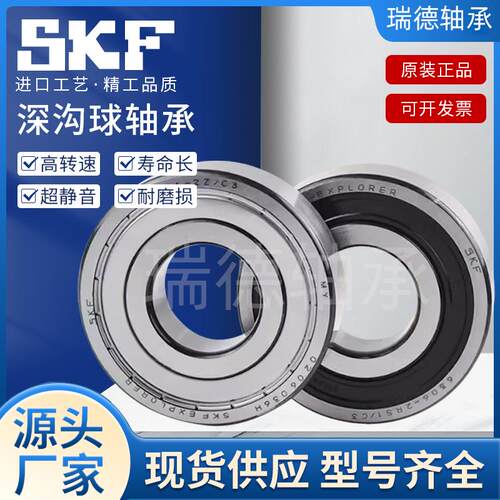 SKF进口高速轴承6214 6215 6216 6217 6218 6219 6220 2RS1 2Z C3