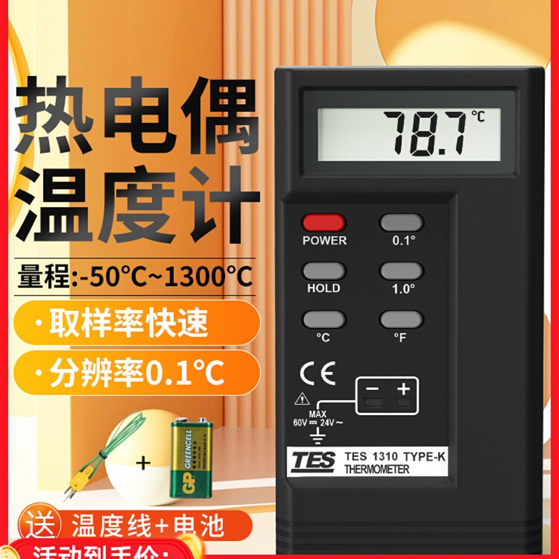 泰仕TES1310热电偶温度计K型高精度接触式测温仪温度表带探头
