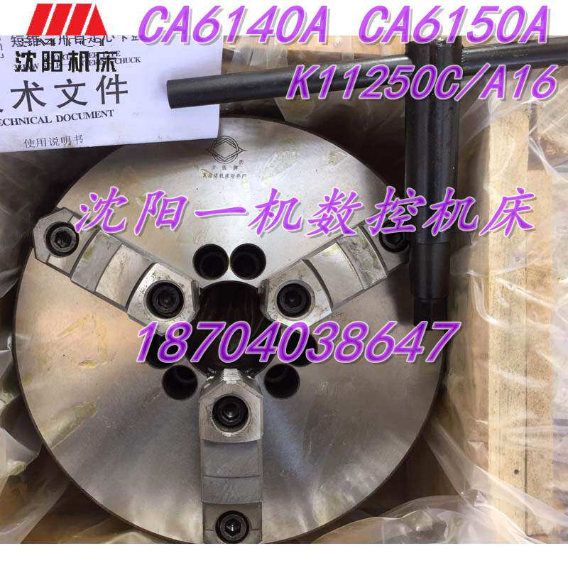 沈阳机床 CA6140A CA6150A三爪卡盘K11250-A16 A28瓦房店方圆正品