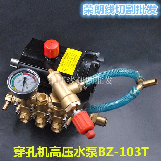 穿孔机配件打孔机高压水泵细孔放电皮带带动BZ-103T
