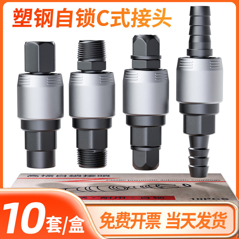 塑钢自锁c式快速接头气管空压机快插配件大全气泵公母头木工气枪