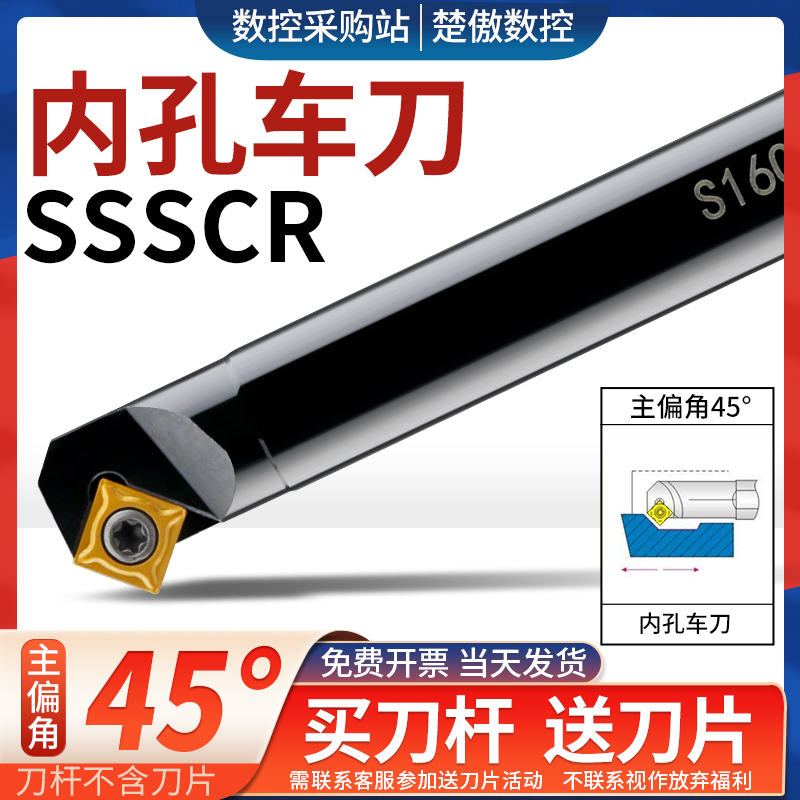 数控车刀杆45度螺钉式内孔车刀S12M/20R-SSSCR09车床刀具镗刀杆