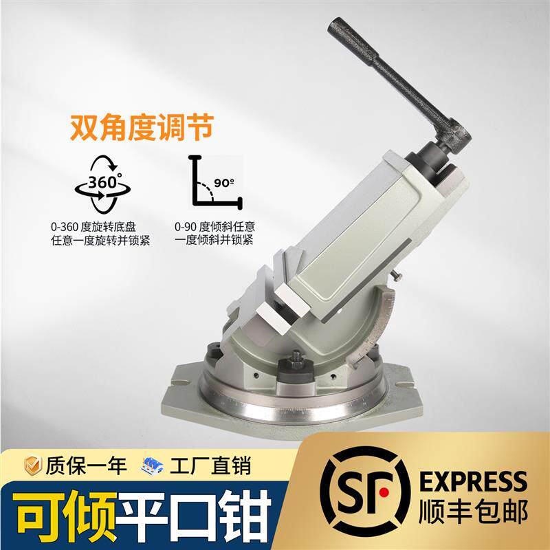 角度平口钳可旋转精密万向可倾斜台钳钻床铣床重型机用可倾老虎钳