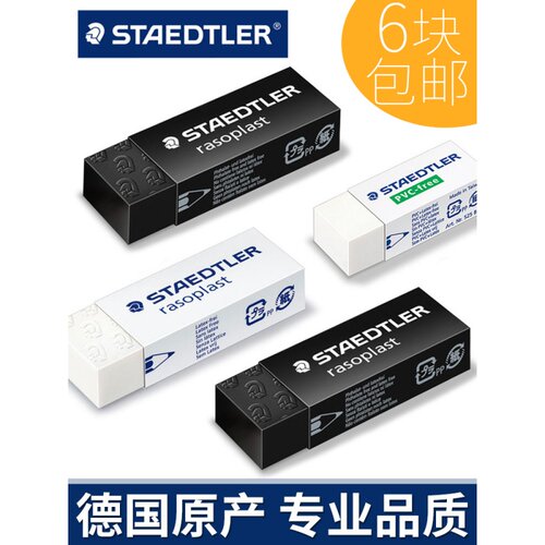 德国Staedtler施德楼橡皮525 526学生美术橡皮擦绘图高光办公橡皮