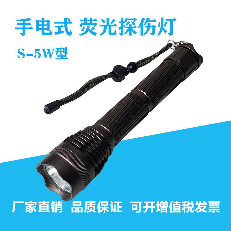 S-5W手电筒式黑光灯紫外线灯萤光磁粉渗透探伤灯