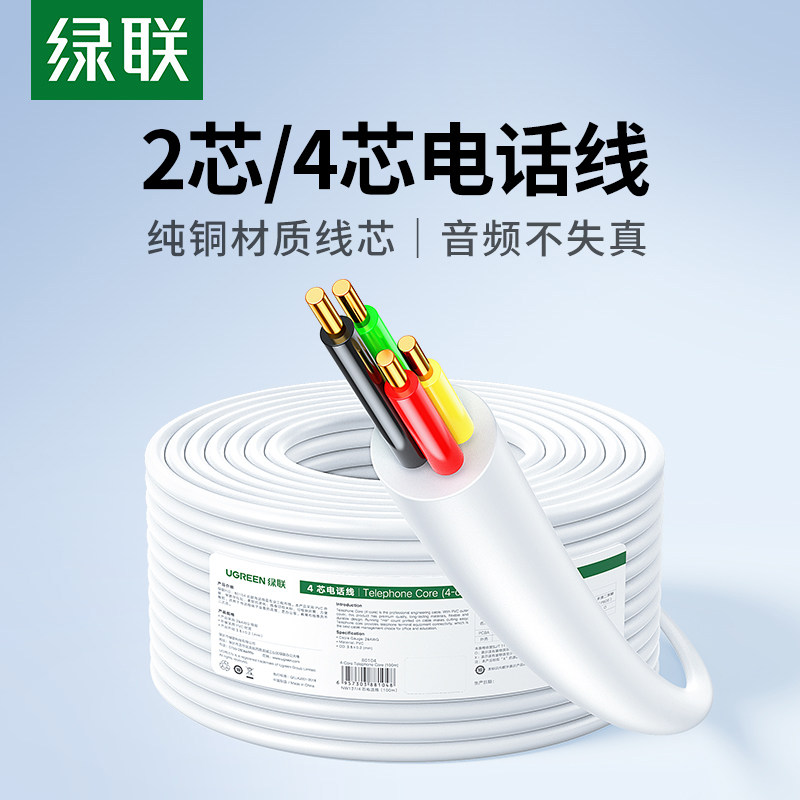 绿联电话线工程2两4四芯单股纯铜半成品固定电话对接头RJ11通信座