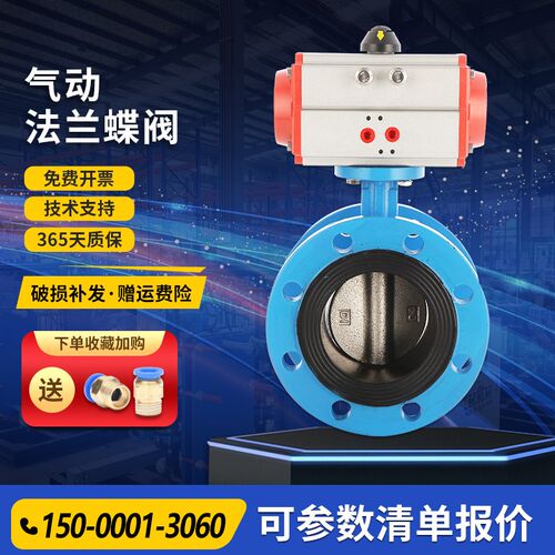 D641X-16Q 气动法兰蝶阀 环保设备软密封水阀DN50 80 100 150 200