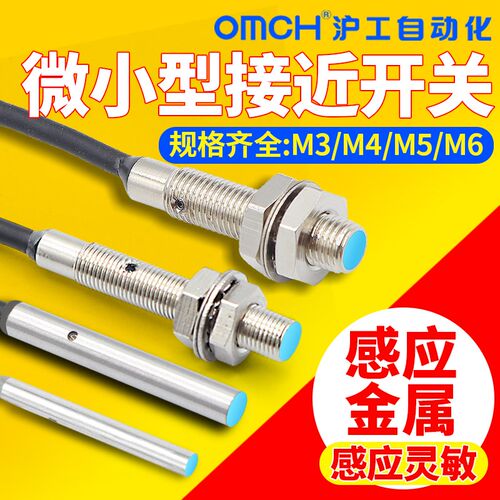 沪工M4M5M6微小型电感式接近开关LJ4A3-1-Z/BX感应开关NPN常开24V
