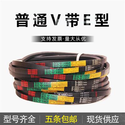 三角带普通V带E型9000 9300 10160 11200 11600 11760 8000