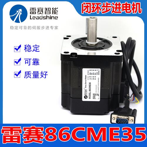 86CME35深圳雷赛智能闭环步进电机带编码器高精度适配驱动器CL86C