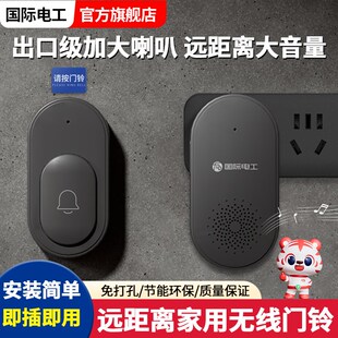 国际电工无线门铃家用一拖二超远距离遥控免打孔电子铃铛黑色门铃