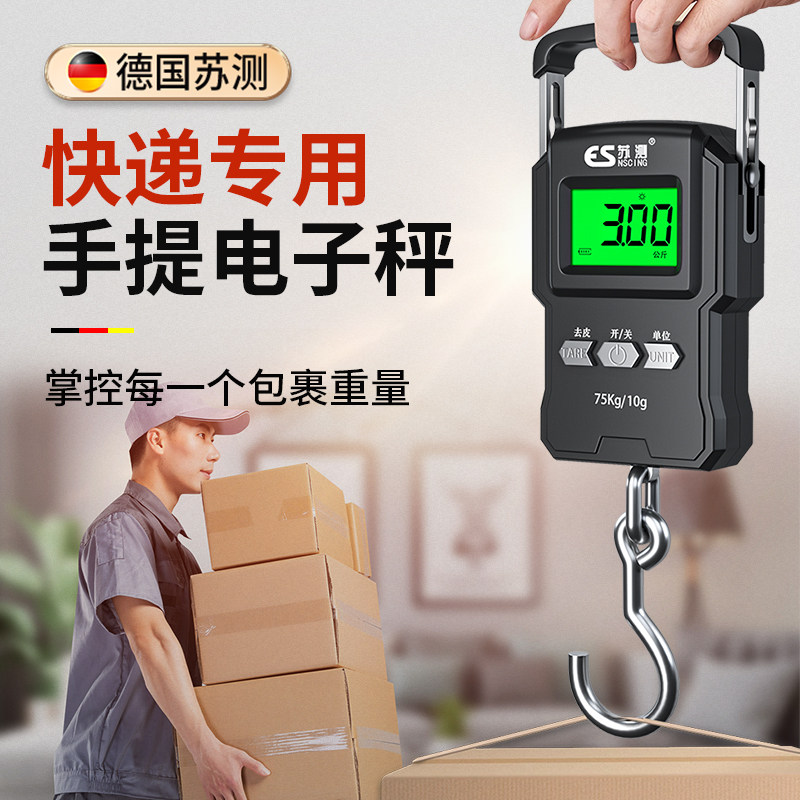 德国苏测快递员专用手提电子秤带卷尺便携快递称高精度家用快递秤