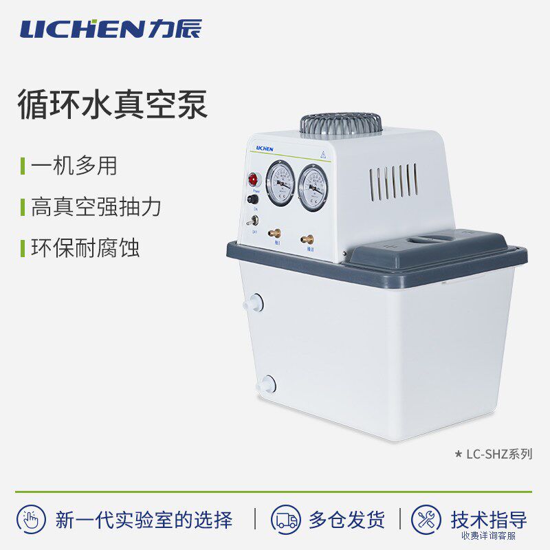 力辰循环水真空泵实验室循环水式泵水环式抽气泵多用