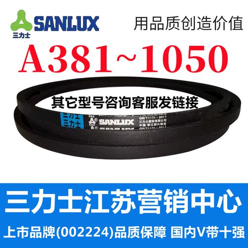 三力士三角带a型皮带a991 a1000 a1016 a1030 a1041 a1050 b型c型
