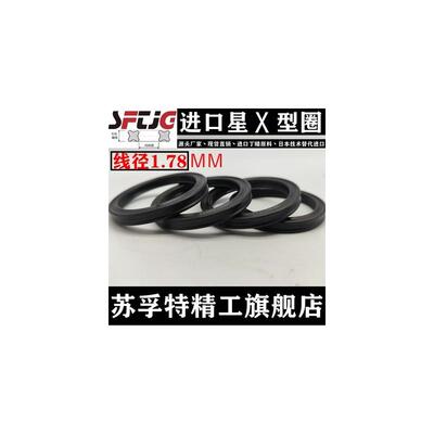 丁晴星型圈X型圈内径253.36/266.29/278.99/291.69/304.39*3.53