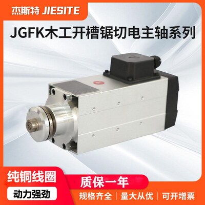 杰斯特方形木工开料机主轴锯片电机切割专用2.2KW