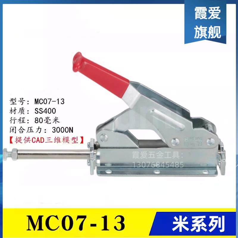 厂家直销推拉夹具同款替代推拉式夹钳快速夹具MC07-13/一个也包邮