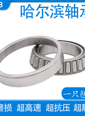 HRB哈尔滨圆锥滚子轴承 30332 30334 30336 30338 30340 30344