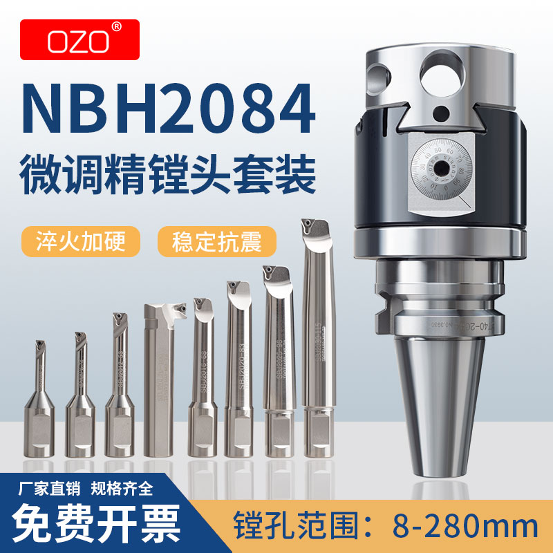 OZO精镗刀NBH2084X微调BT30BT40BT50套装精镗头加工中心镗孔器