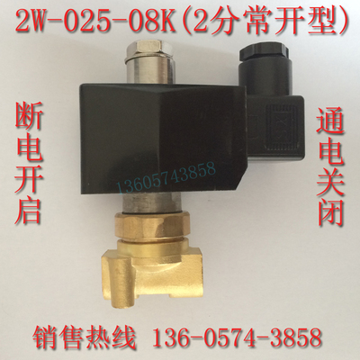 常开电磁阀2分 水阀 2W-025-08K 两口两位通电关闭水管电磁阀